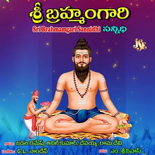 Sri Brahmamgari Sannidhi