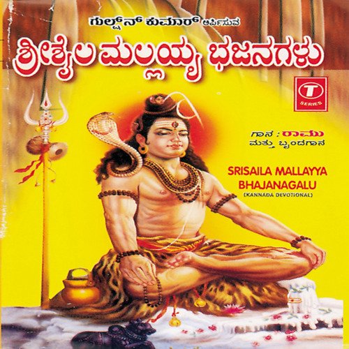 Srisaila Mallayya Bhajanagalu