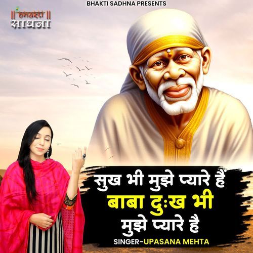 Sukh Bhi Mujhe Pyare Hain Baba Dukh Bhi Mujhe Pyare Hain