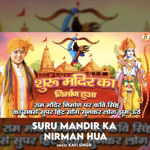 Suru Mandir Ka Nirman Hua