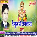 Tai Mukh Se Jaykara Bol