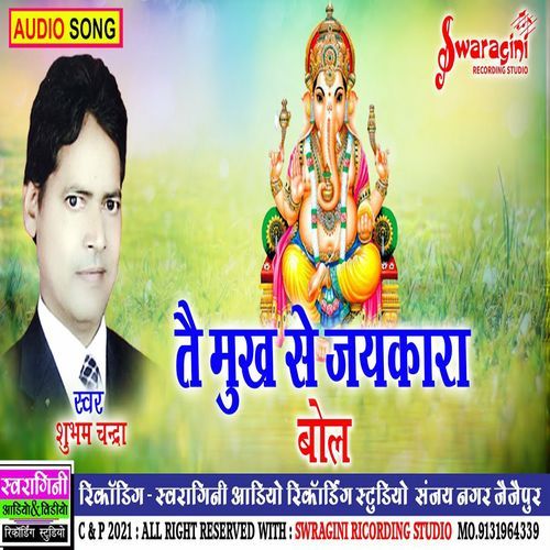 Tai Mukh Se Jaykara Bol