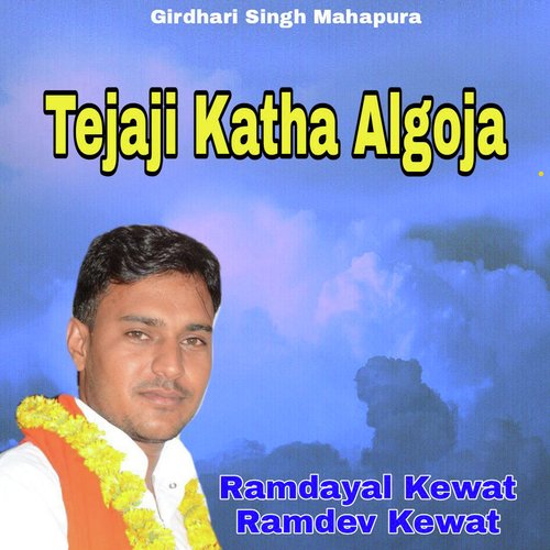 Tejaji Katha Algoja