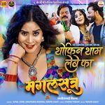 Thokin Tham Lebe Ka (From "Mangalsutra")