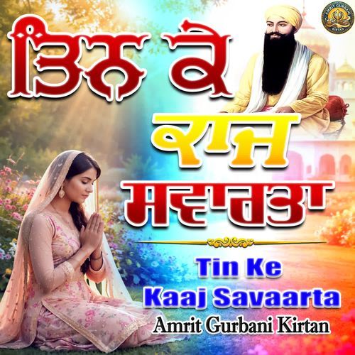 Tin Ke Kaaj Savaarta