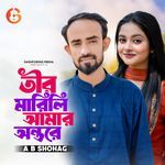 Tir Marili Amar Ontore