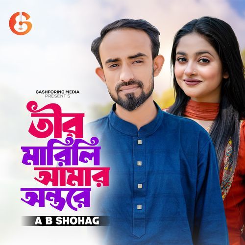 Tir Marili Amar Ontore