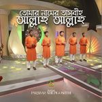 Tomar Name Tasbih Allahu Allahu