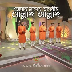 Tomar Name Tasbih Allahu Allahu