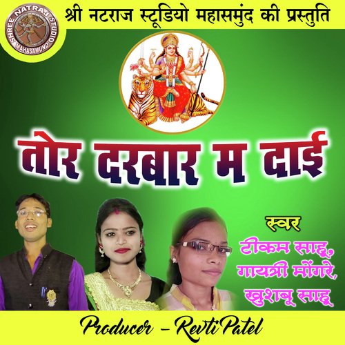 Tor Darbar Ma Dai (Chhattisgarhi Jas Geet)