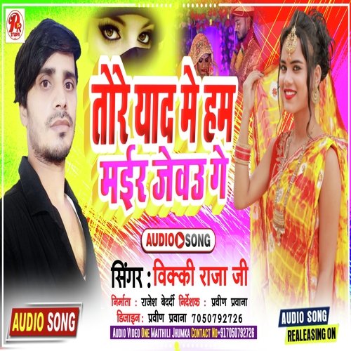 Tore Yaad Me Hum Maire Jevau Gaye (Maithili)