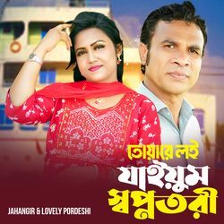 Toyare Loi Jaiyum SopnoTori