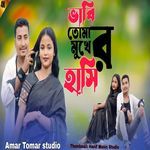 Tumar Mukher Hashi Dekhle