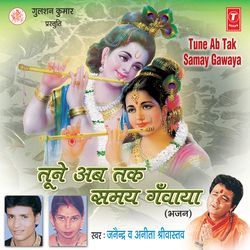 Radha Ji Ke Shyam Hain Jaise Sitaji Ke Ram