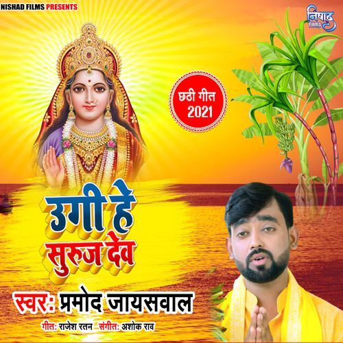 Ugi He Surujdev