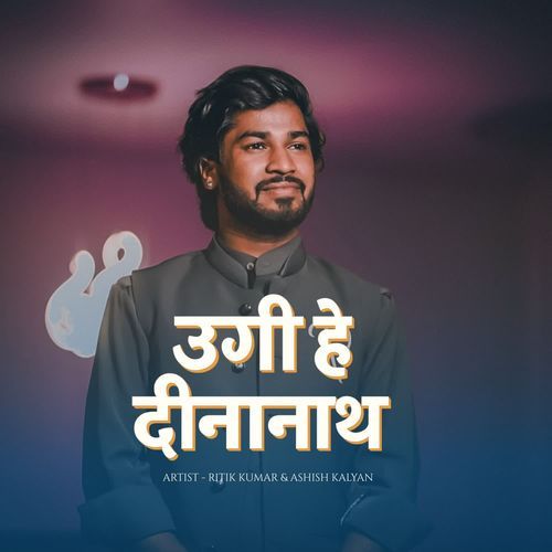 Ugi Hey Dinanath