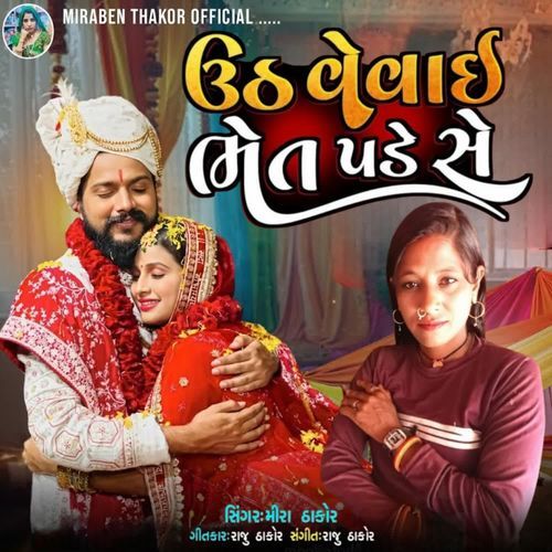 Uth Vevai Bhet Pade Se