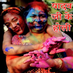 Yadav Ji Ke Holi