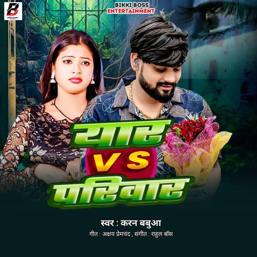 Yar vs. Pariwar