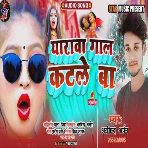 Yarwa Gal Ktle Ba (Bhojpuri Song 2022)
