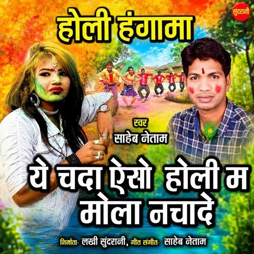 Ye Chanda Aeso Holi Ma Mola Nacha De