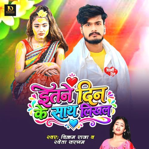Yetne Din Ke Sath Likhal