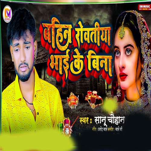 bahini rowatiya Bhai Ke bina
