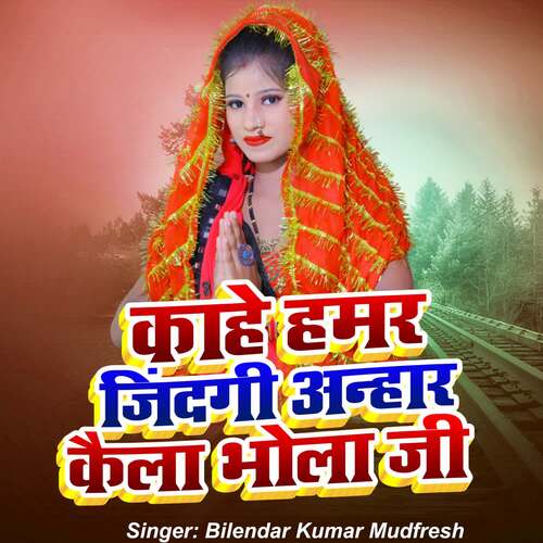 kaahe hamar jindagee anhaar kaila bhola jee