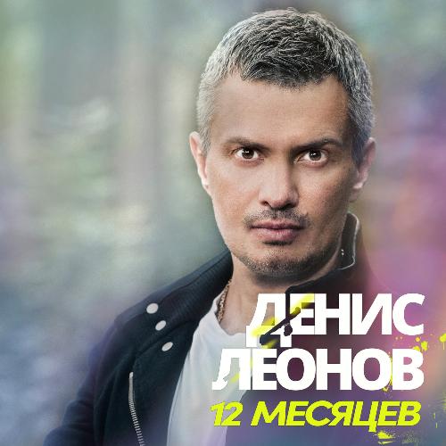 12 Месяцев Songs Download - Free Online Songs @ JioSaavn