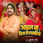 Aail Ba Piya Ke Khabariya