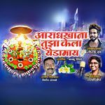 Aaradh Khana Tujha Kela Yedamay