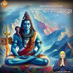 Aaya Hun Bhole Kanwad Lekar Dwar