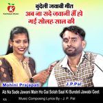 Ab Na Sade Jawani Main Ho Gai Solah Saal Ki Bundeli Jawabi Geet
