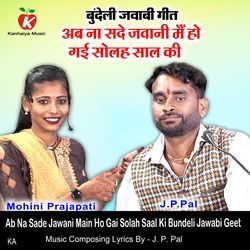 Ab Na Sade Jawani Main Ho Gai Solah Saal Ki Bundeli Jawabi Geet