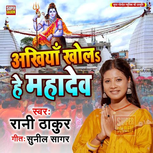 Akhiya Khola He Mahadev