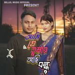 Ami Je Tumer Achi Bondho