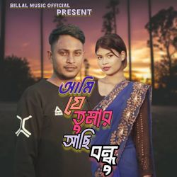 Ami Je Tumer Achi Bondho