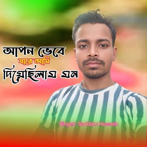 Apon vebe jare Ami Diye Shilam Mon