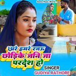 Are Hamare Rajau Chhod Ke Jani Ja Pradesh