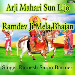 Arji Mahari Sun Lijo Ramdev Ji Mela Bhajan-FBsDQDJ1aHc