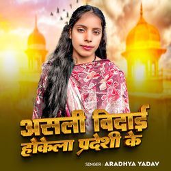 Asali Bidai Hokhela Paradesi Ke