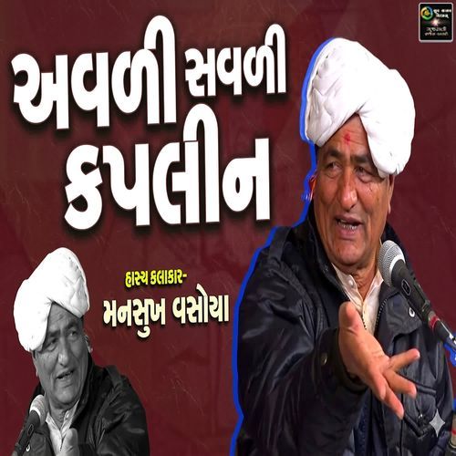Avali Savali Kapalin