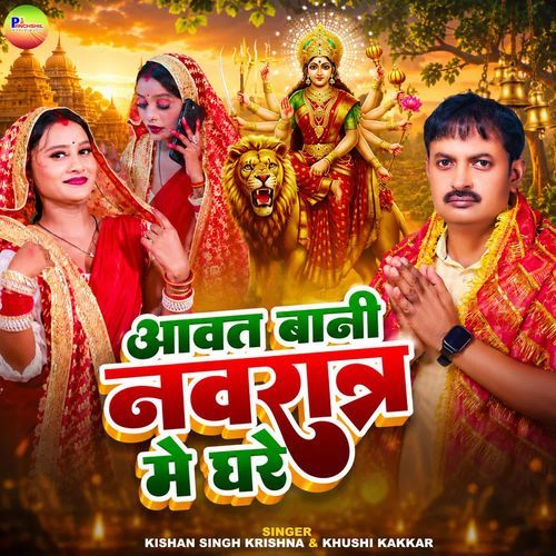 Awat Bani Navratra Me Ghare