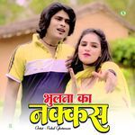 भुलना का नक्कस