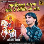 BHATHIJINA RAJMA CHALE RE BHAKTINI NOT