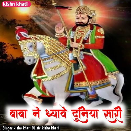 Baba Ne Dhyawe Duniya Shari
