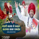 Baba Ramdevji Bhajan Marag Me Ramdev Milgaya  Mil