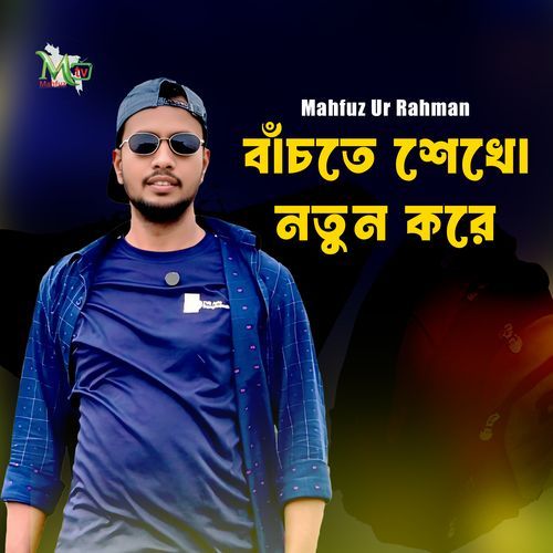 Bachte Shekho Notun Kore