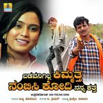 Badavanigilla Kimmatta Nambisi Kodi Nanna Katta