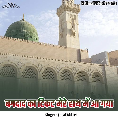 Bagdaad Ka Ticket Mere Hath Me Aa Gaya